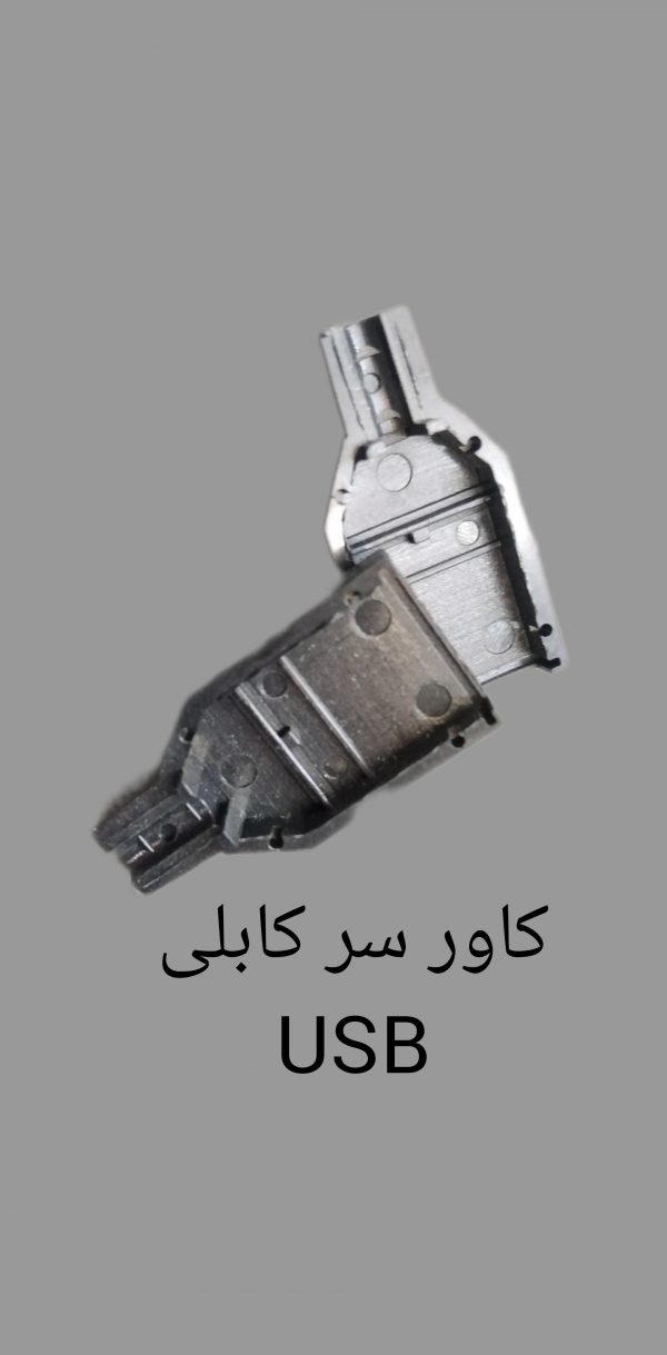 کاور سر کابلی USB