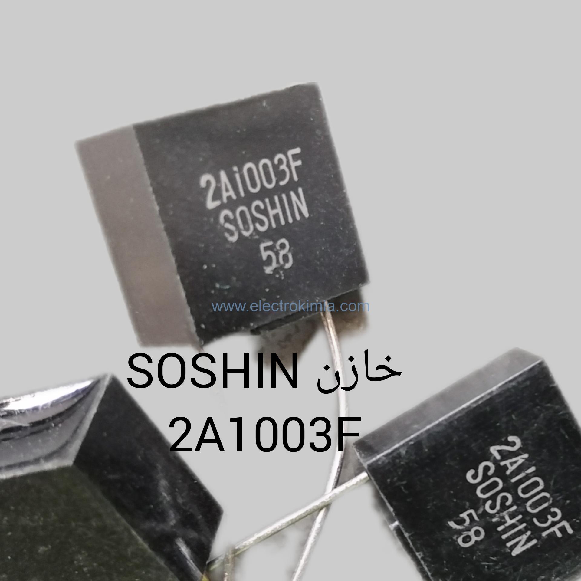 خازن SOSHIN 2A1003F