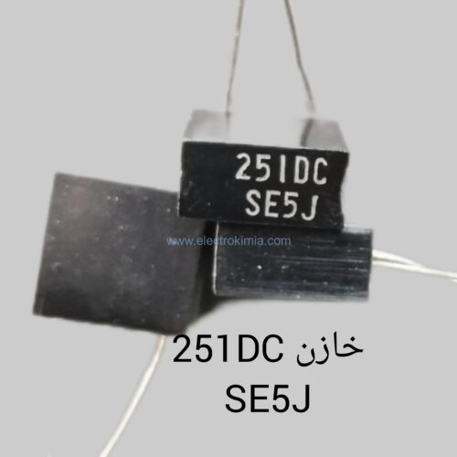 خازن ۲۵۱DC