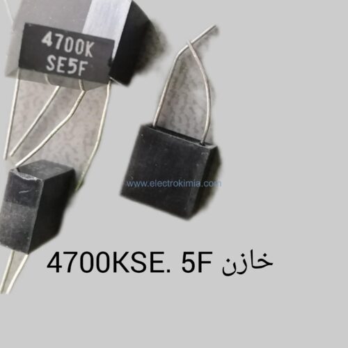 خازن ۴۷۰۰K