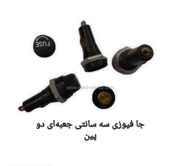 جا-فیوزی-سه-سانتی-جعبه‌ای-دو-پین