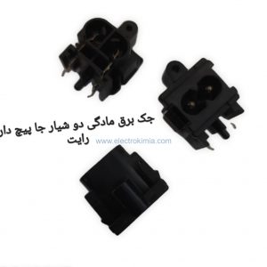 جک-برق-مادگی-دو-شیار-جا-پیچ-دار-رایت