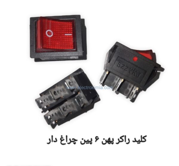 کلید-راکر-پهن-۶-پین-چراغ-دار