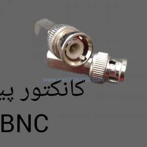 کانکتور BNC پیچی