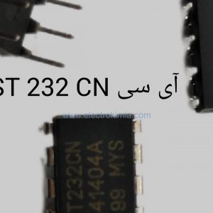 ای سی ST 232 CN 8PIN DIP