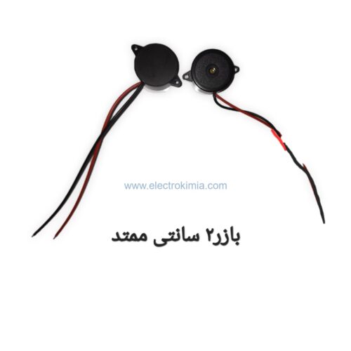 بازر۲-سانتی-ممتد