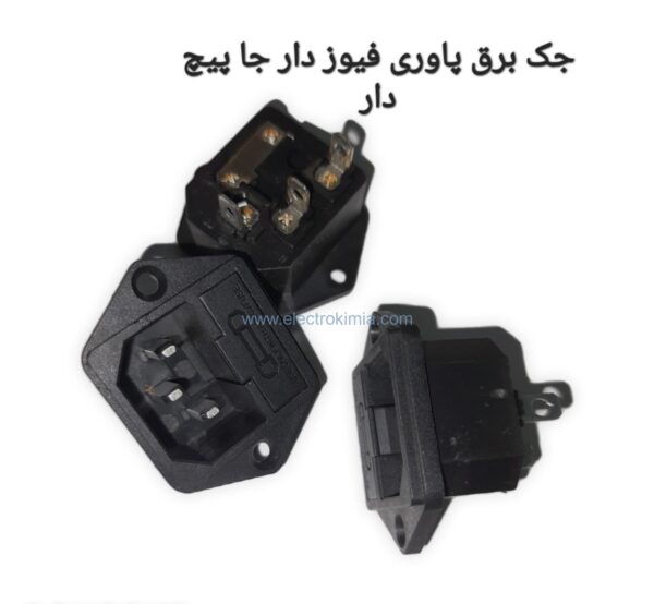 جک-برق-پاوری-فیوز-دار-جا-پیچ-دار.