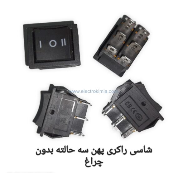 شاسی-راکری-پهن-سه-حالته-بدون-چراغ