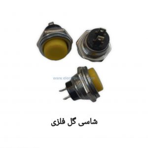 شاسی فلزی گل