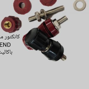 کانکتور تغذیه END باکالیت ۴cmطول